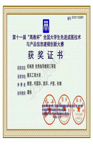 机械类:【pp电子平台官网入口】【优秀指导教师三等奖】【pp电子平台官网入口】【谭伟】_00