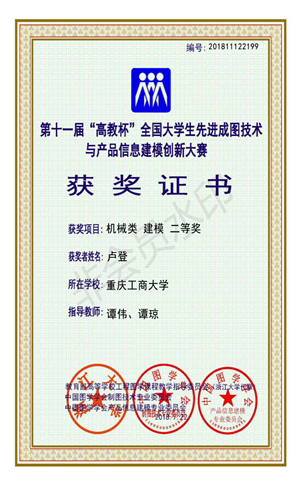 机械类:【pp电子平台官网入口】【建模】【二等奖】【卢登】_00
