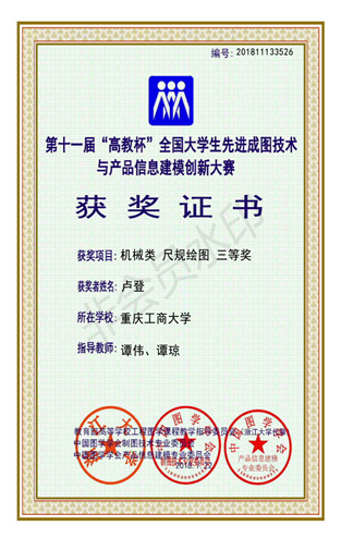 机械类:【pp电子平台官网入口】【尺规绘图】【三等奖】【卢登】_00