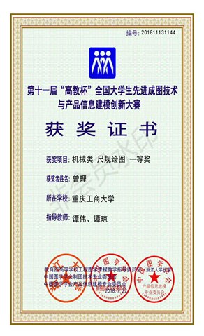 机械类：【pp电子平台官网入口】【尺规绘图】【一等奖】【曾理】_00